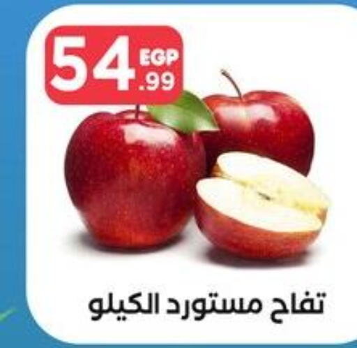  Apples  in MartVille in Egypt - Cairo