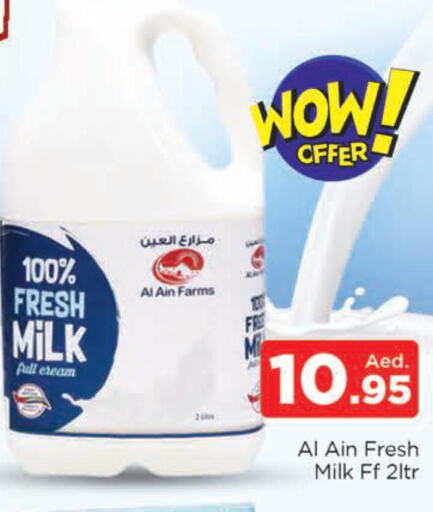 AL AIN Fresh Milk  in المدينة in الإمارات العربية المتحدة , الامارات - دبي