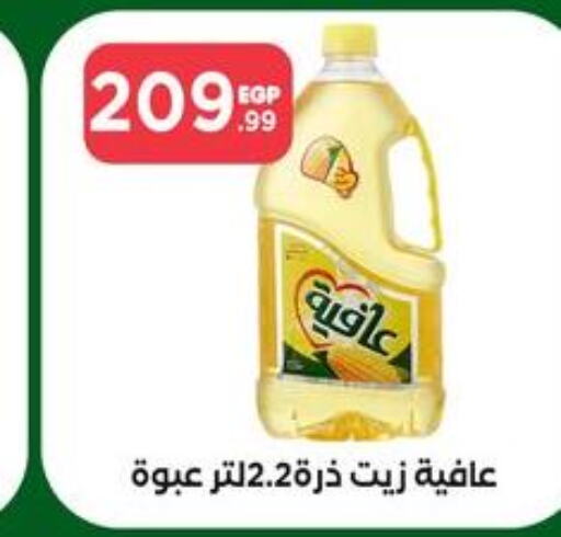 AFIA Corn Oil  in MartVille in Egypt - Cairo