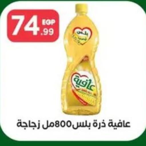 AFIA   in El Mahlawy Stores in Egypt - Cairo