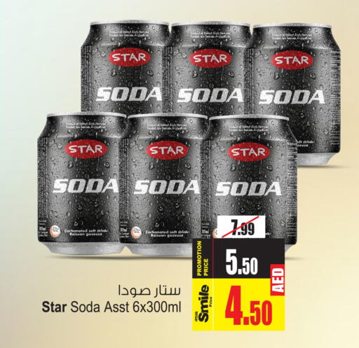 STAR SODA   in أنصار جاليري in الإمارات العربية المتحدة , الامارات - دبي