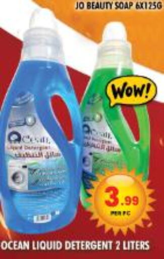  Detergent  in نايت تو نايت in الإمارات العربية المتحدة , الامارات - الشارقة / عجمان