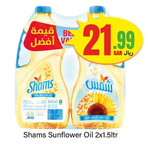 SHAMS Sunflower Oil  in Dmart Hyper in KSA, Saudi Arabia, Saudi - Dammam