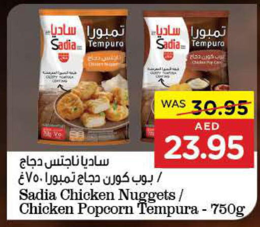 SADIA Chicken Nuggets  in جمعية العين التعاونية in الإمارات العربية المتحدة , الامارات - أبو ظبي