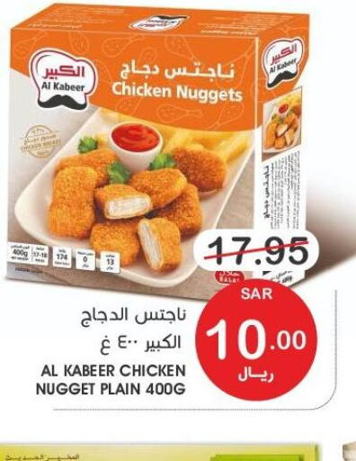 AL KABEER Chicken Nuggets  in Mazaya in KSA, Saudi Arabia, Saudi - Qatif