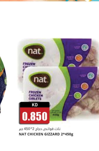 NAT Chicken Gizzard  in 4 SaveMart in Kuwait - Kuwait City