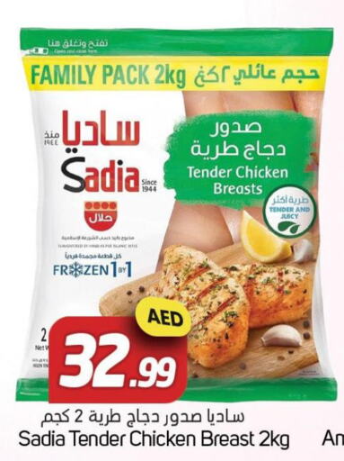 SADIA   in سوق المبارك هايبرماركت in الإمارات العربية المتحدة , الامارات - الشارقة / عجمان