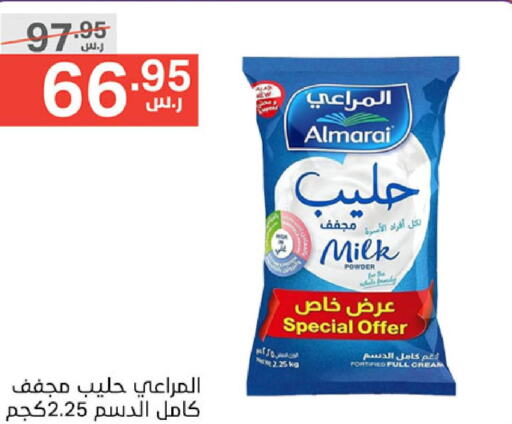 ALMARAI Milk Powder  in نوري سوبر ماركت‎ in مملكة العربية السعودية, السعودية, سعودية - مكة المكرمة