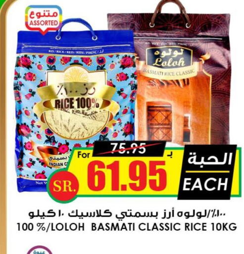 HALEY Sella / Mazza Rice  in أسواق النخبة in مملكة العربية السعودية, السعودية, سعودية - رفحاء