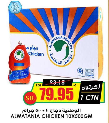 AL WATANIA Frozen Whole Chicken  in Prime Supermarket in KSA, Saudi Arabia, Saudi - Jubail