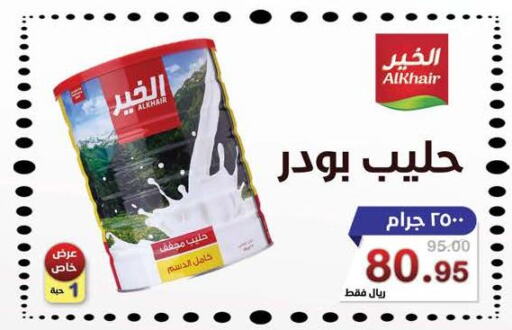 PRIME Milk Powder  in المتسوق الذكى in مملكة العربية السعودية, السعودية, سعودية - جازان