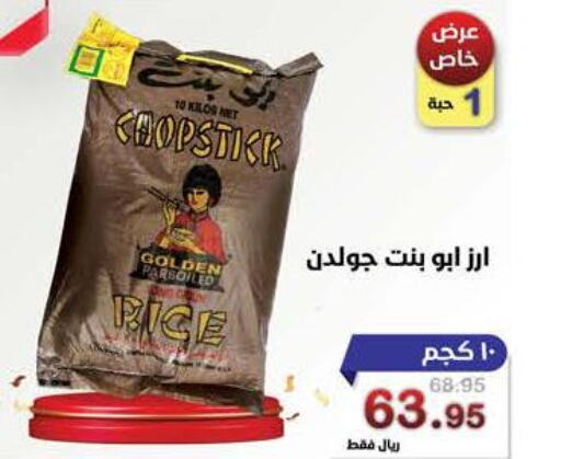 Parboiled Rice  in المتسوق الذكى in مملكة العربية السعودية, السعودية, سعودية - خميس مشيط