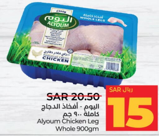 AL YOUM Chicken Legs  in LULU Hypermarket in KSA, Saudi Arabia, Saudi - Riyadh