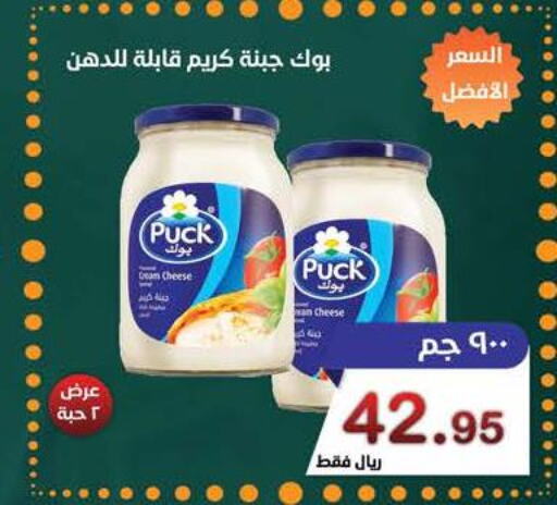 PUCK Cream Cheese  in Smart Shopper in KSA, Saudi Arabia, Saudi - Khamis Mushait