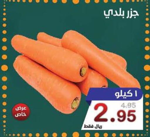  Carrot  in Smart Shopper in KSA, Saudi Arabia, Saudi - Khamis Mushait