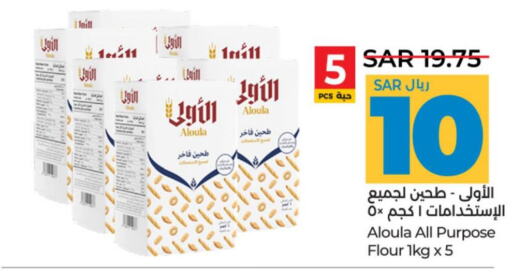  All Purpose Flour  in LULU Hypermarket in KSA, Saudi Arabia, Saudi - Unayzah