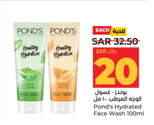 PONDS Face Wash  in LULU Hypermarket in KSA, Saudi Arabia, Saudi - Al-Kharj