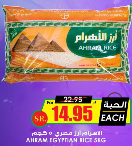  Egyptian / Calrose Rice  in Prime Supermarket in KSA, Saudi Arabia, Saudi - Arar