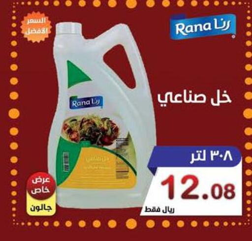  Vinegar  in Smart Shopper in KSA, Saudi Arabia, Saudi - Jazan