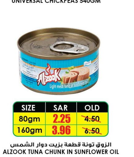  Tuna - Canned  in Prime Supermarket in KSA, Saudi Arabia, Saudi - Bishah