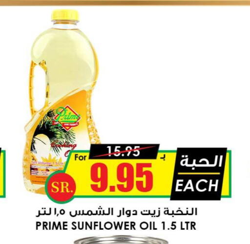  Sunflower Oil  in Prime Supermarket in KSA, Saudi Arabia, Saudi - Al Bahah
