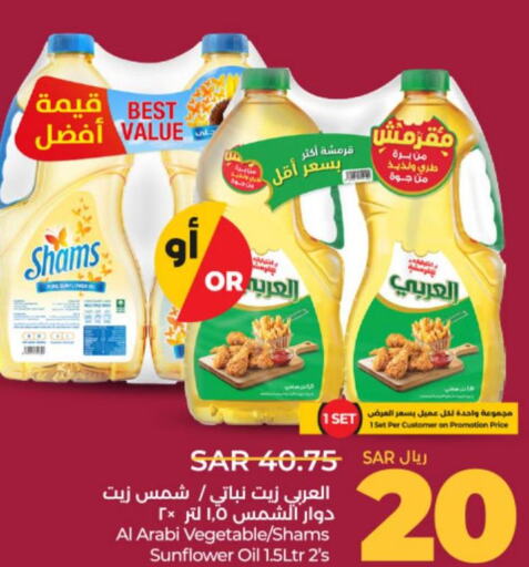 SHAMS Sunflower Oil  in لولو هايبرماركت in مملكة العربية السعودية, السعودية, سعودية - عنيزة