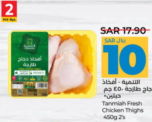 TANMIAH Chicken Thighs  in لولو هايبرماركت in مملكة العربية السعودية, السعودية, سعودية - عنيزة
