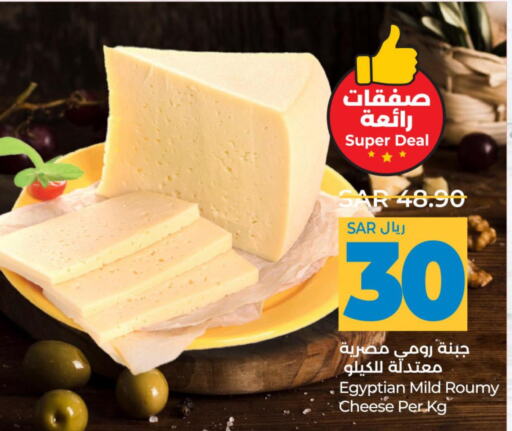  Roumy Cheese  in لولو هايبرماركت in مملكة العربية السعودية, السعودية, سعودية - الرياض