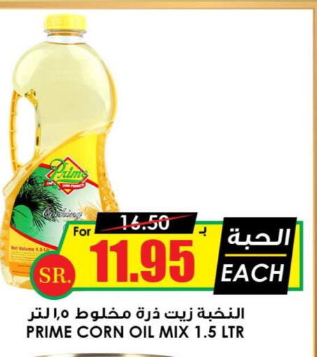  Corn Oil  in Prime Supermarket in KSA, Saudi Arabia, Saudi - Al Bahah
