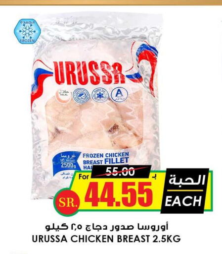  Chicken Breast  in Prime Supermarket in KSA, Saudi Arabia, Saudi - Jazan