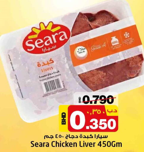 SEARA Chicken Liver  in نستو in البحرين