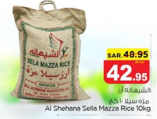  Sella / Mazza Rice  in نستو in مملكة العربية السعودية, السعودية, سعودية - المجمعة