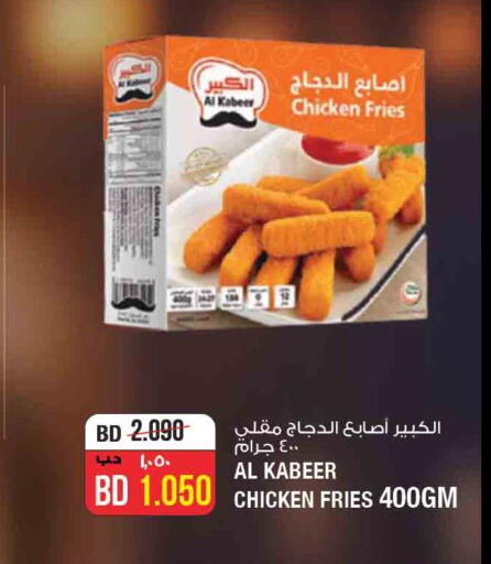 AL KABEER Chicken Fingers  in نستو in البحرين