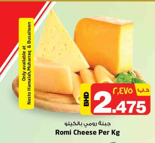  Roumy Cheese  in نستو in البحرين