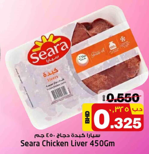 SEARA Chicken Liver  in نستو in البحرين