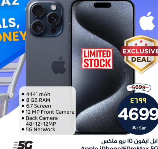 APPLE iPhone 15  in هايبر الوفاء in مملكة العربية السعودية, السعودية, سعودية - الرياض