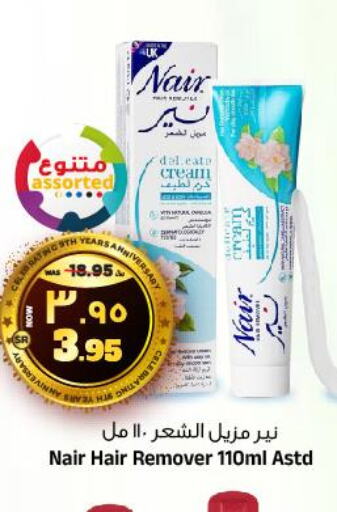NAIR Hair Cream  in Al Madina Hypermarket in KSA, Saudi Arabia, Saudi - Riyadh