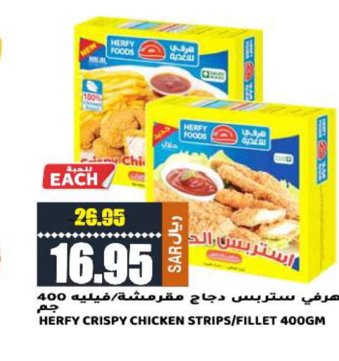  Chicken Strips  in جراند هايبر in مملكة العربية السعودية, السعودية, سعودية - الرياض