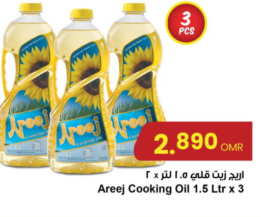 AREEJ Cooking Oil  in Sultan Center  in Oman - Muscat