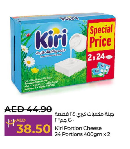 KIRI Cream Cheese  in لولو هايبرماركت in الإمارات العربية المتحدة , الامارات - ٱلْعَيْن‎