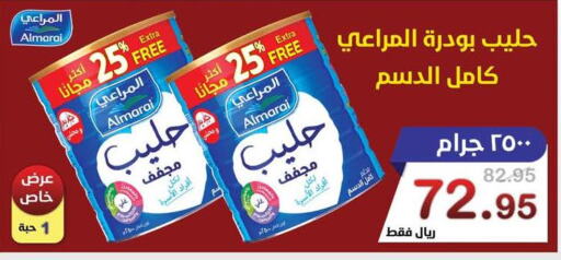 ALMARAI Milk Powder  in المتسوق الذكى in مملكة العربية السعودية, السعودية, سعودية - جازان