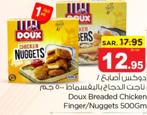 DOUX Chicken Fingers  in نستو in مملكة العربية السعودية, السعودية, سعودية - الرياض