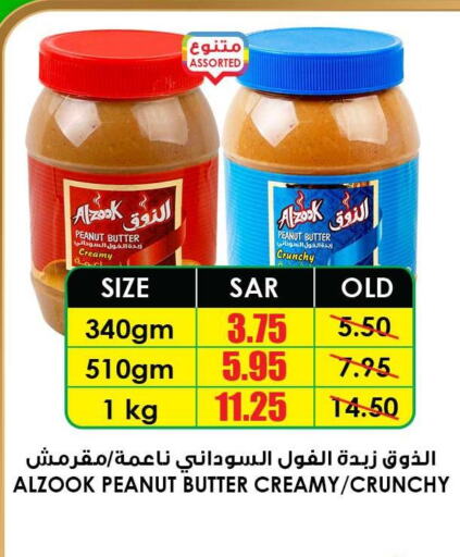  Peanut Butter  in Prime Supermarket in KSA, Saudi Arabia, Saudi - Unayzah