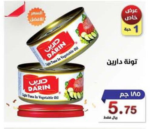  Tuna - Canned  in المتسوق الذكى in مملكة العربية السعودية, السعودية, سعودية - جازان