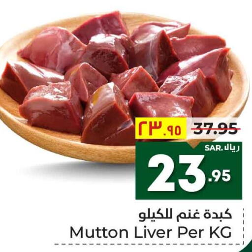  Mutton / Lamb  in هايبر الوفاء in مملكة العربية السعودية, السعودية, سعودية - الطائف