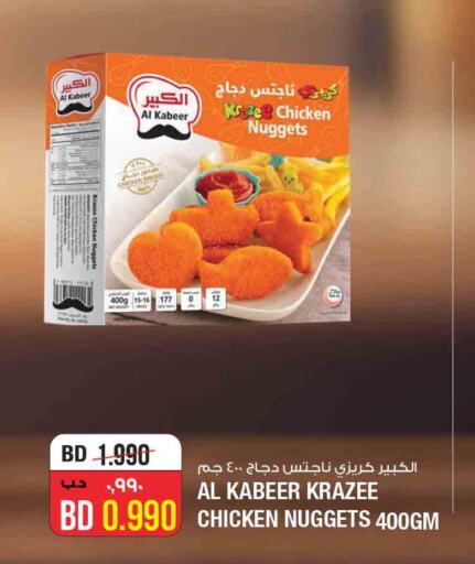 AL KABEER Chicken Nuggets  in NESTO  in Bahrain