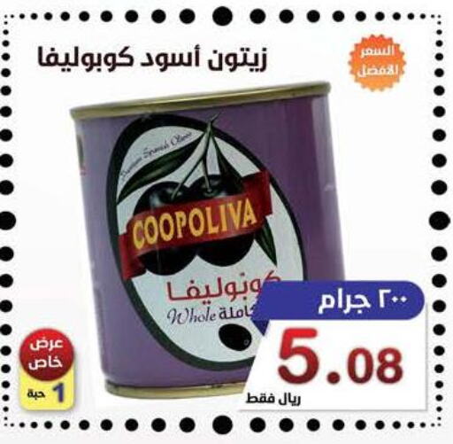 COOPOLIVA   in Smart Shopper in KSA, Saudi Arabia, Saudi - Khamis Mushait