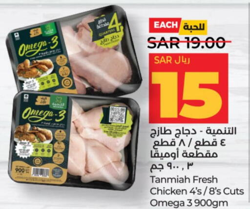 TANMIAH Fresh Chicken  in لولو هايبرماركت in مملكة العربية السعودية, السعودية, سعودية - حائل‎