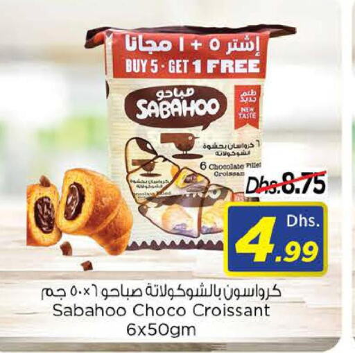 NUTELLA Chocolate Spread  in لاست تشانس in الإمارات العربية المتحدة , الامارات - الشارقة / عجمان