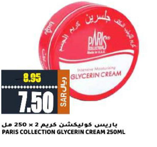  Face cream  in Grand Hyper in KSA, Saudi Arabia, Saudi - Riyadh